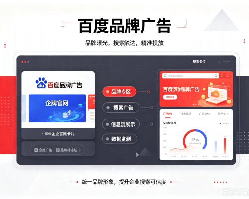 溪湖百度品牌广告